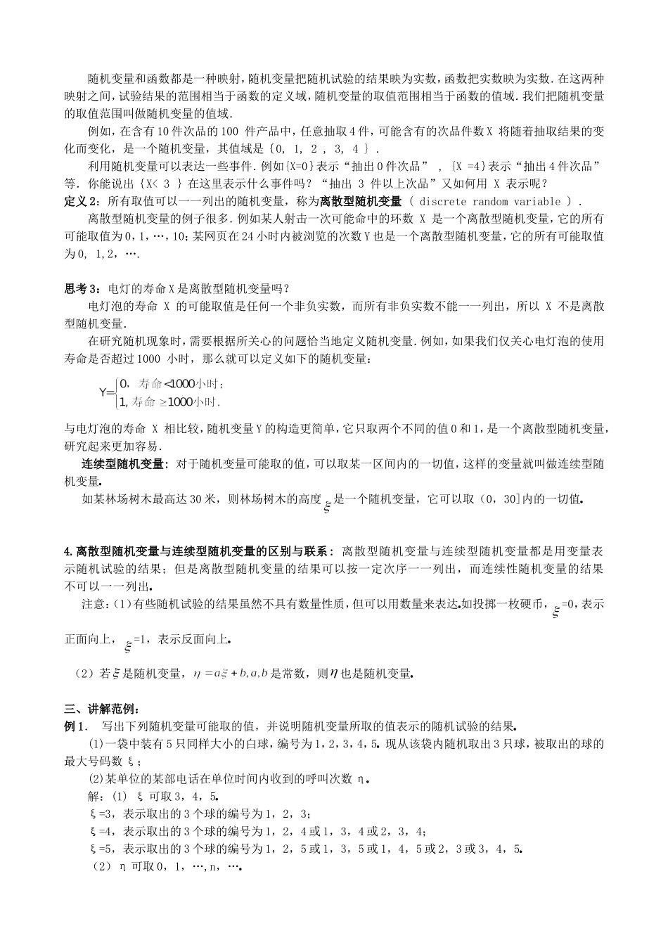 高中数学 2.1.1离散型随机变量教案 新人教版选修2-3.doc_第2页