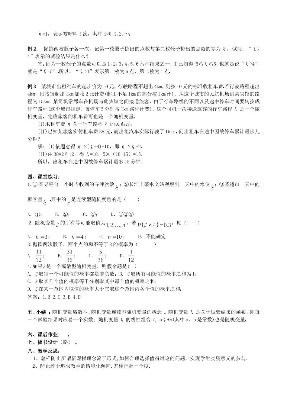 高中数学 2.1.1离散型随机变量教案 新人教版选修2-3.doc_第3页