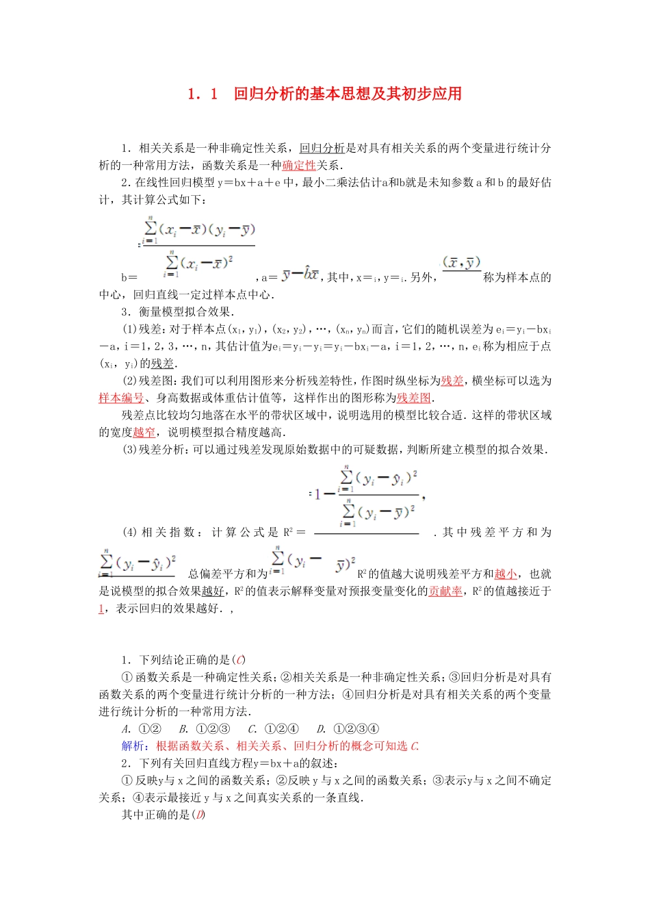 高中数学 人教A版选修1-2 1.2独立性检验的基本思想及其初步应用 学案 (2).doc_第1页