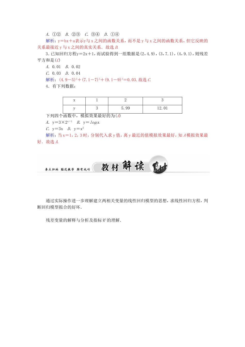 高中数学 人教A版选修1-2 1.2独立性检验的基本思想及其初步应用 学案 (2).doc_第2页