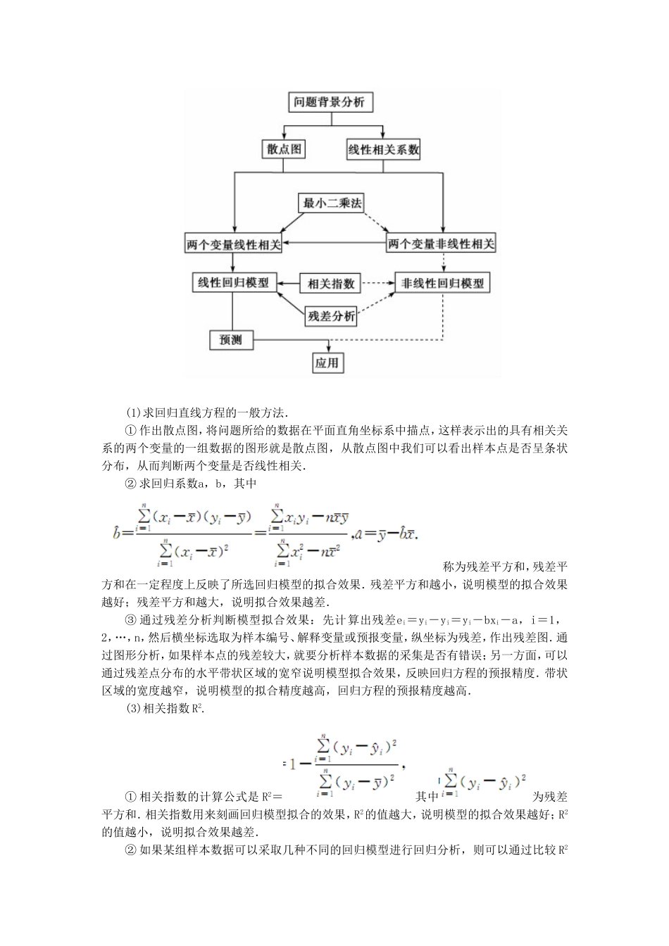 高中数学 人教A版选修1-2 1.2独立性检验的基本思想及其初步应用 学案 (2).doc_第3页