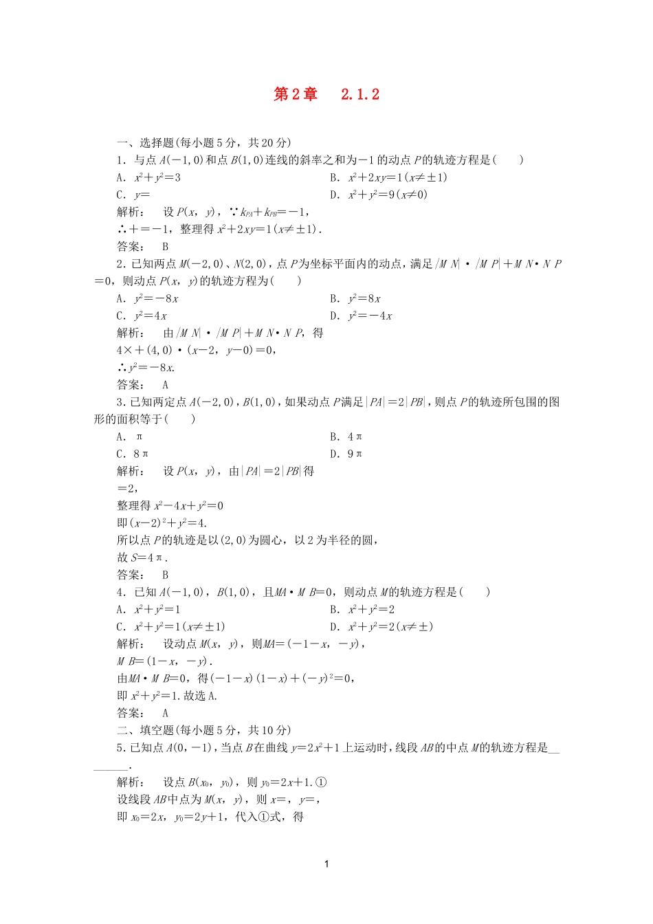 高中数学 2.1.2课时同步练习 新人教A版选修2-1.doc_第1页