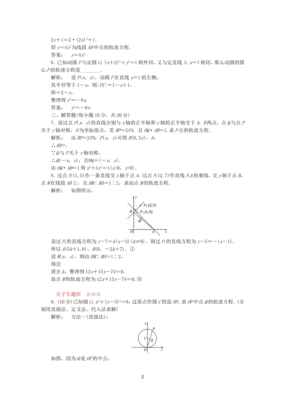 高中数学 2.1.2课时同步练习 新人教A版选修2-1.doc_第2页