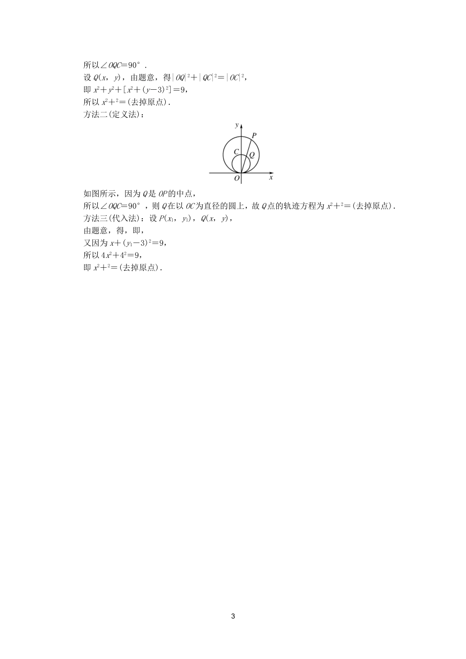高中数学 2.1.2课时同步练习 新人教A版选修2-1.doc_第3页