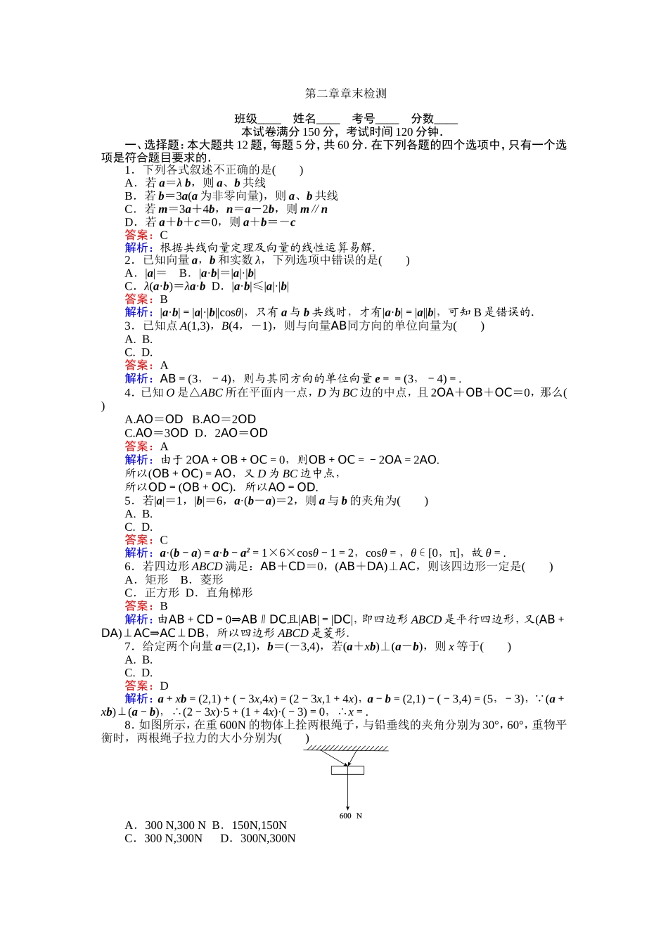 高中人教A版数学必修4：第二章 章末检测 Word版含解析.doc_第1页