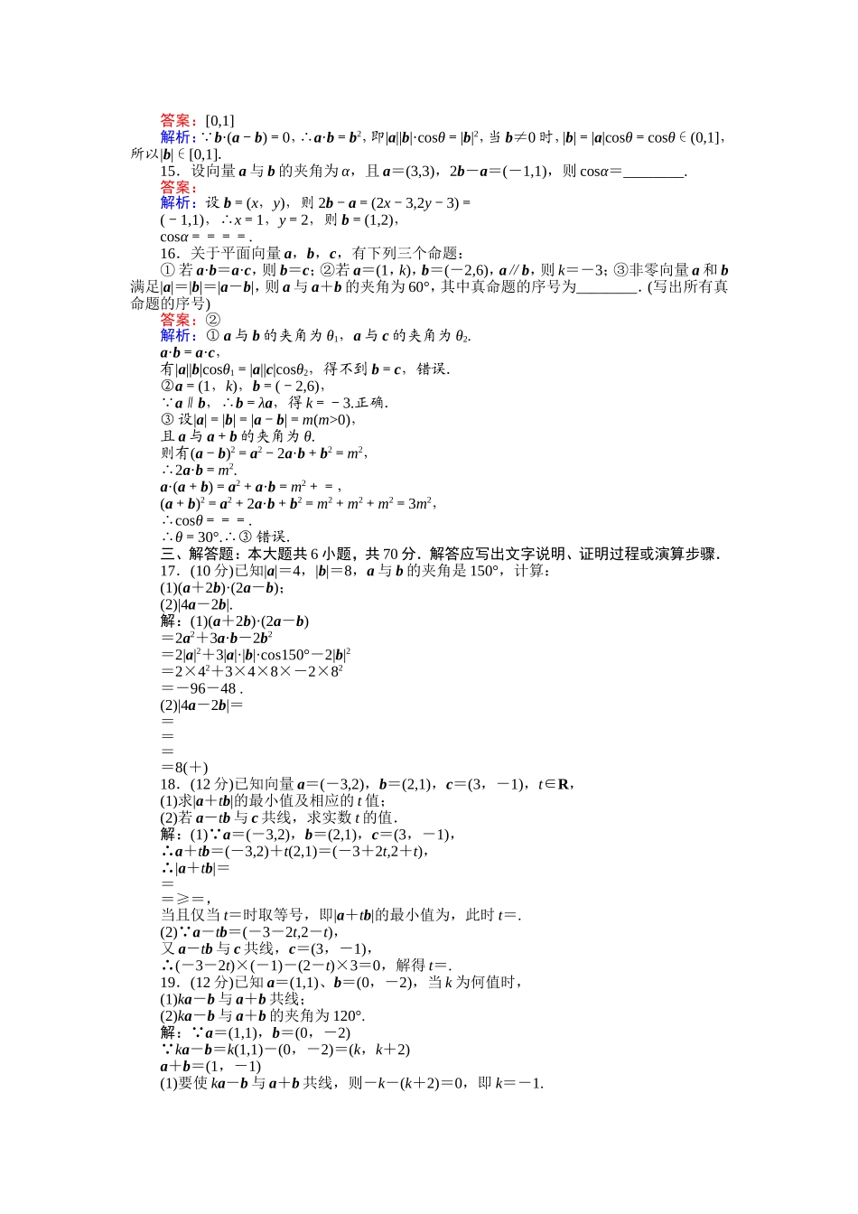 高中人教A版数学必修4：第二章 章末检测 Word版含解析.doc_第3页