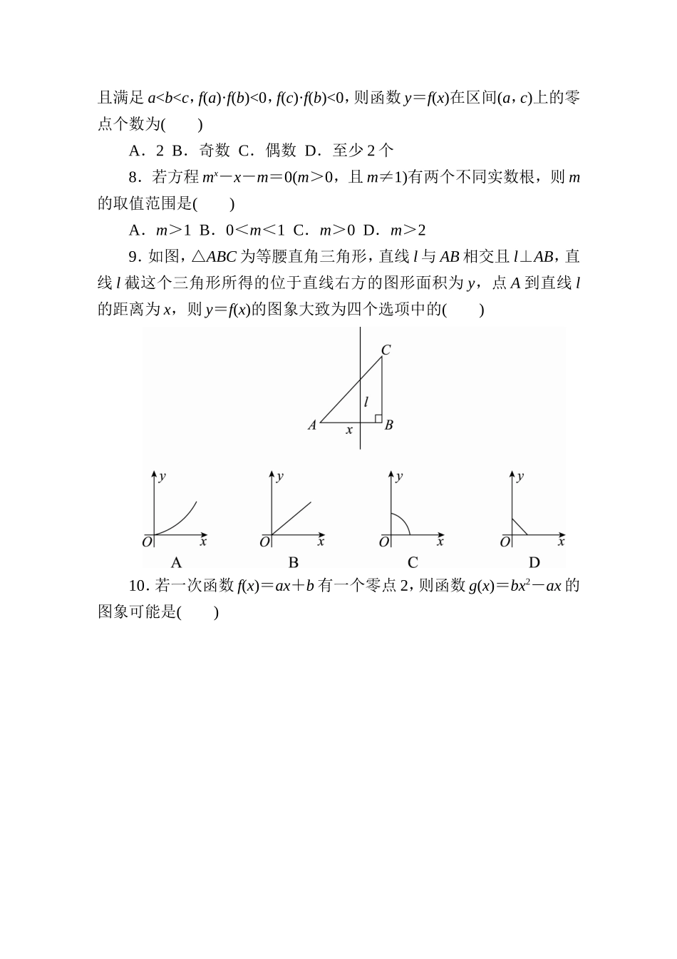 高中人教A版数学必修1单元测试：第三章　函数的应用A卷 Word版含解析.doc_第2页