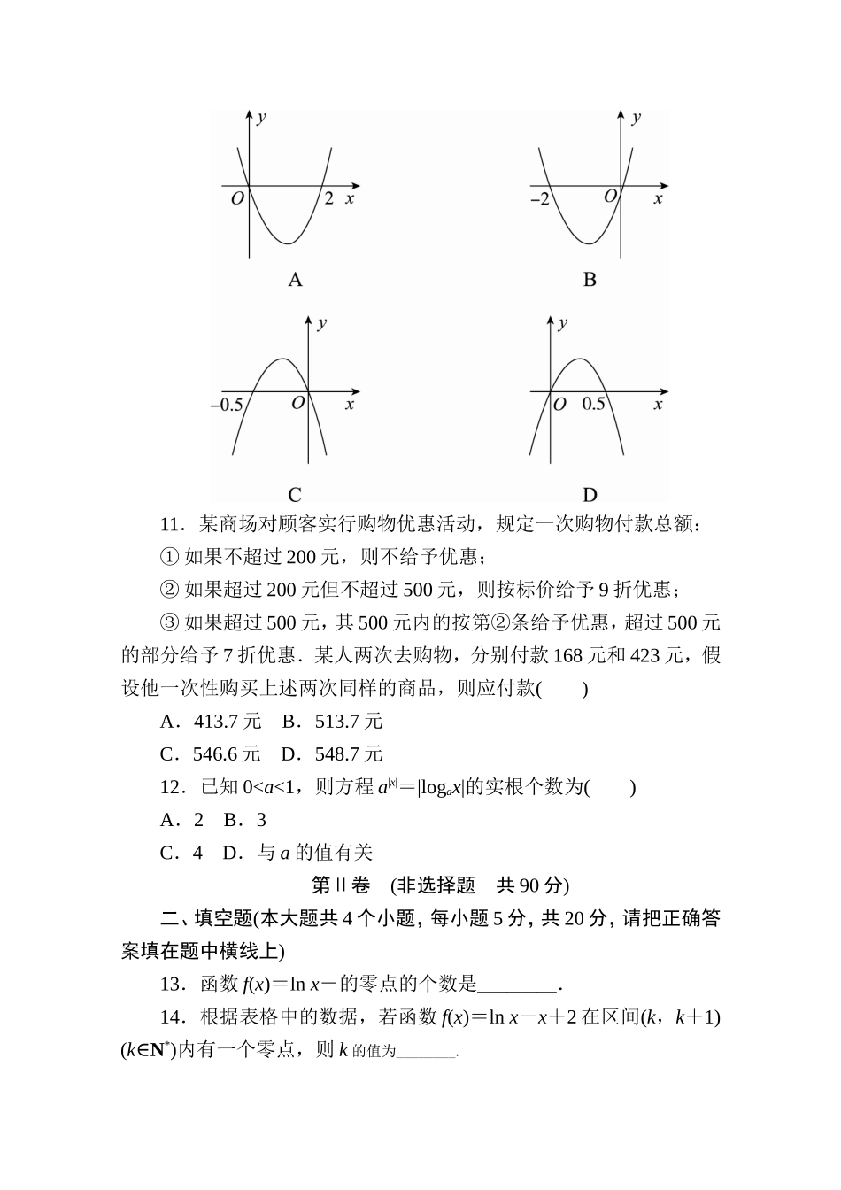 高中人教A版数学必修1单元测试：第三章　函数的应用A卷 Word版含解析.doc_第3页