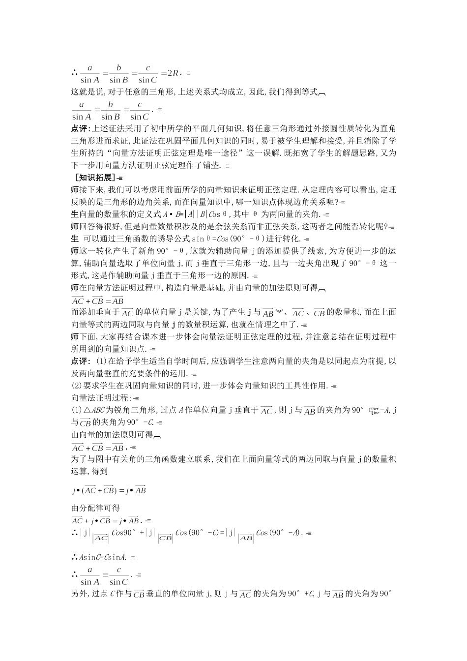 高中数学 （1.1.1 正弦定理）示范教案 新人教A版必修5.doc_第3页