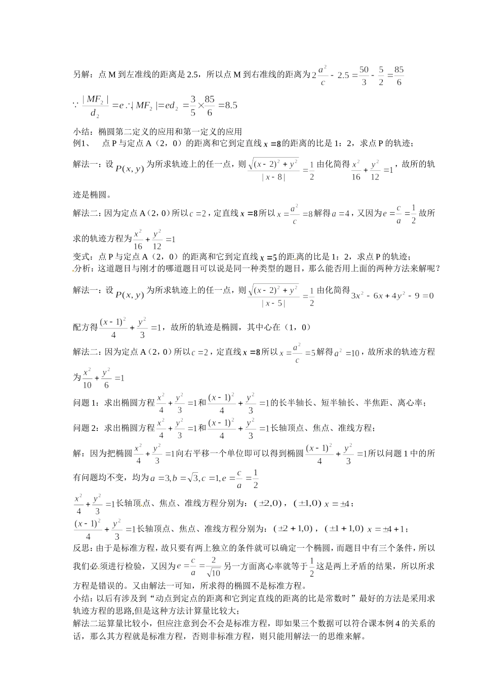 高中数学 2.2.3 双曲线第二定义教案 新人教A版选修1-1.doc_第3页