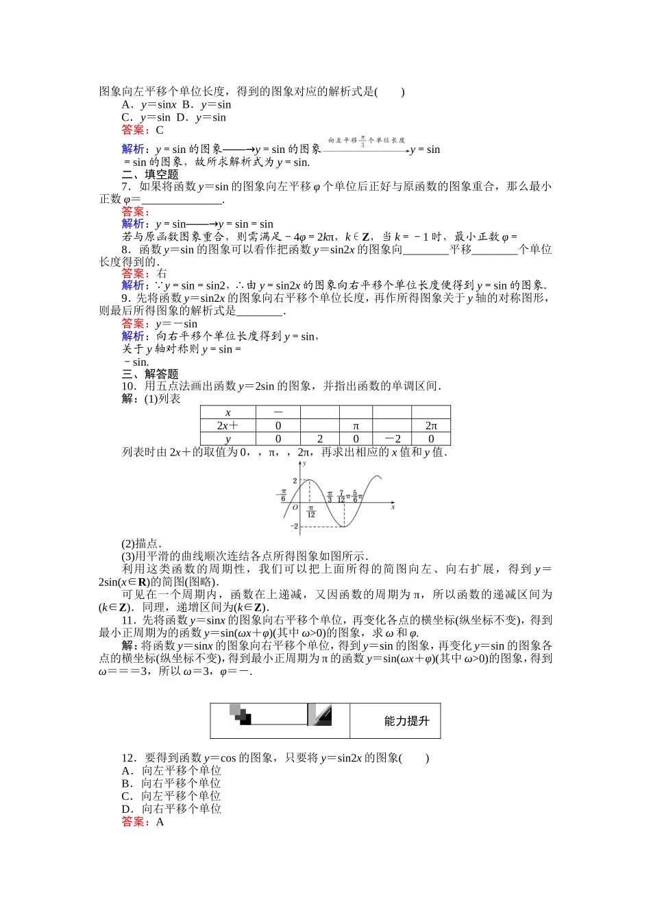 高中人教A版数学必修4：第14课时 平移变换、伸缩变换 Word版含解析.doc_第2页
