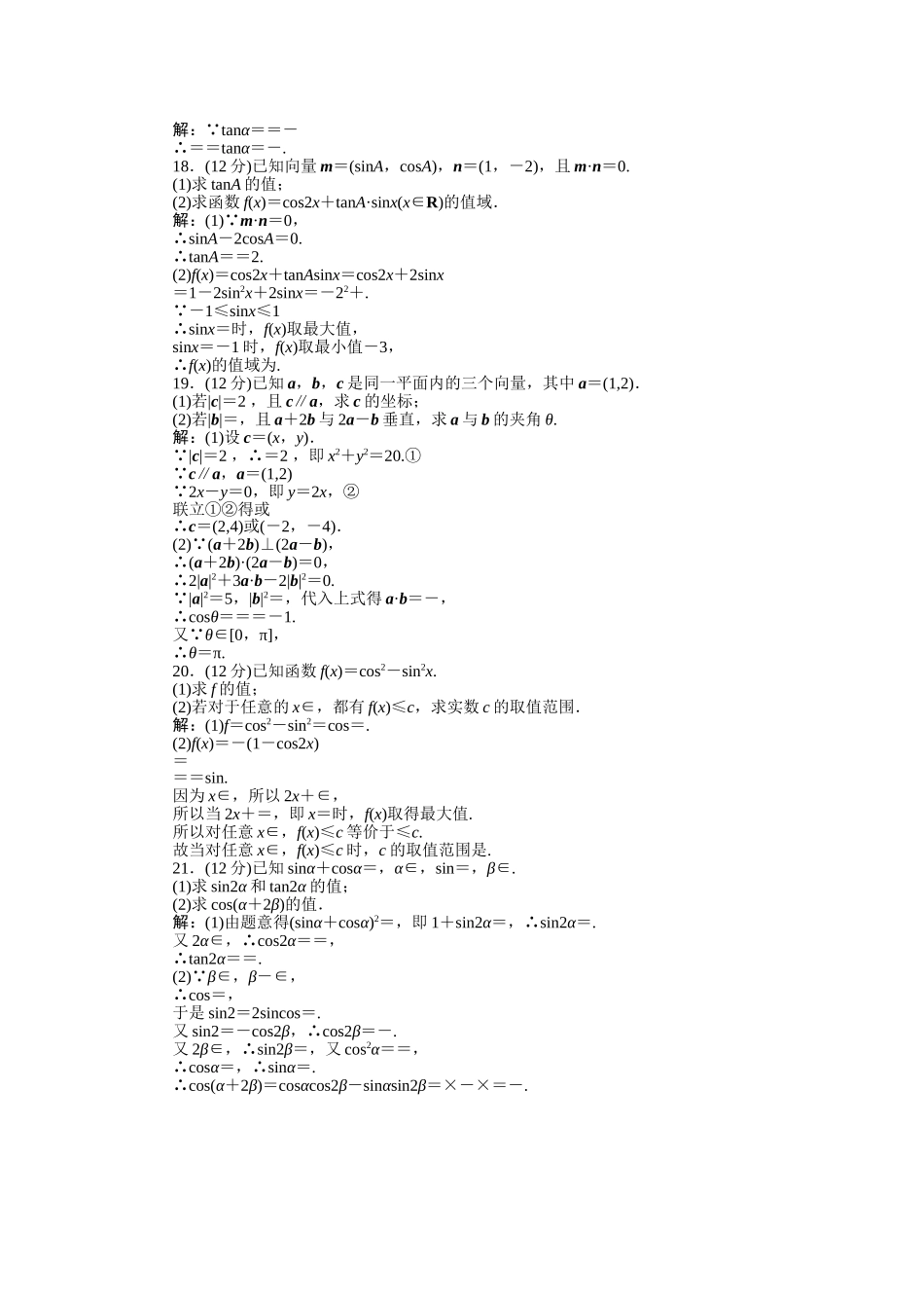 高中人教A版数学必修4：模块综合测试卷 Word版含解析.doc_第3页