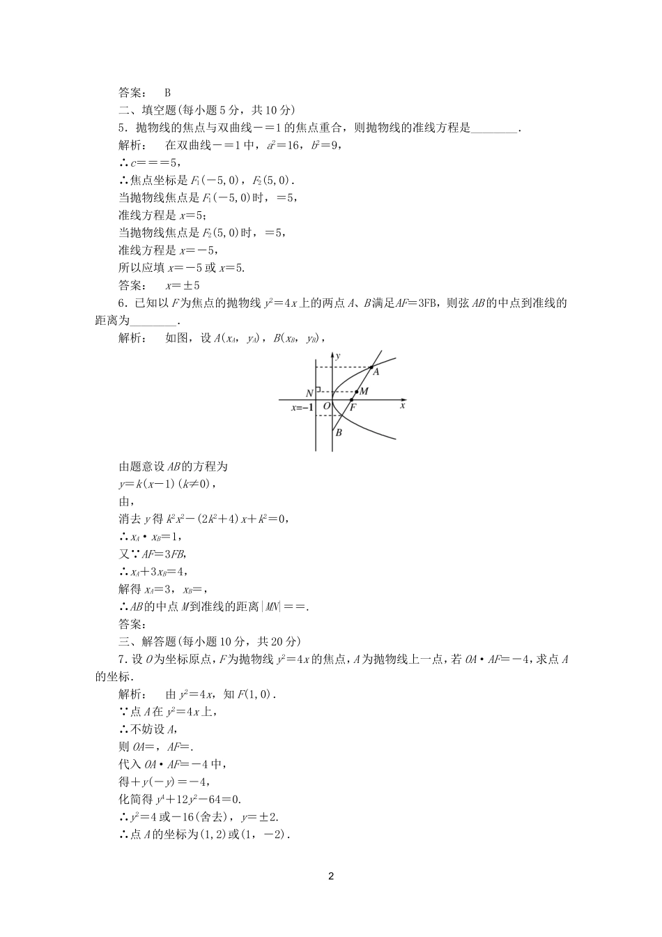 高中数学 2.4.2第1课时课时同步练习 新人教A版选修2-1.doc_第2页