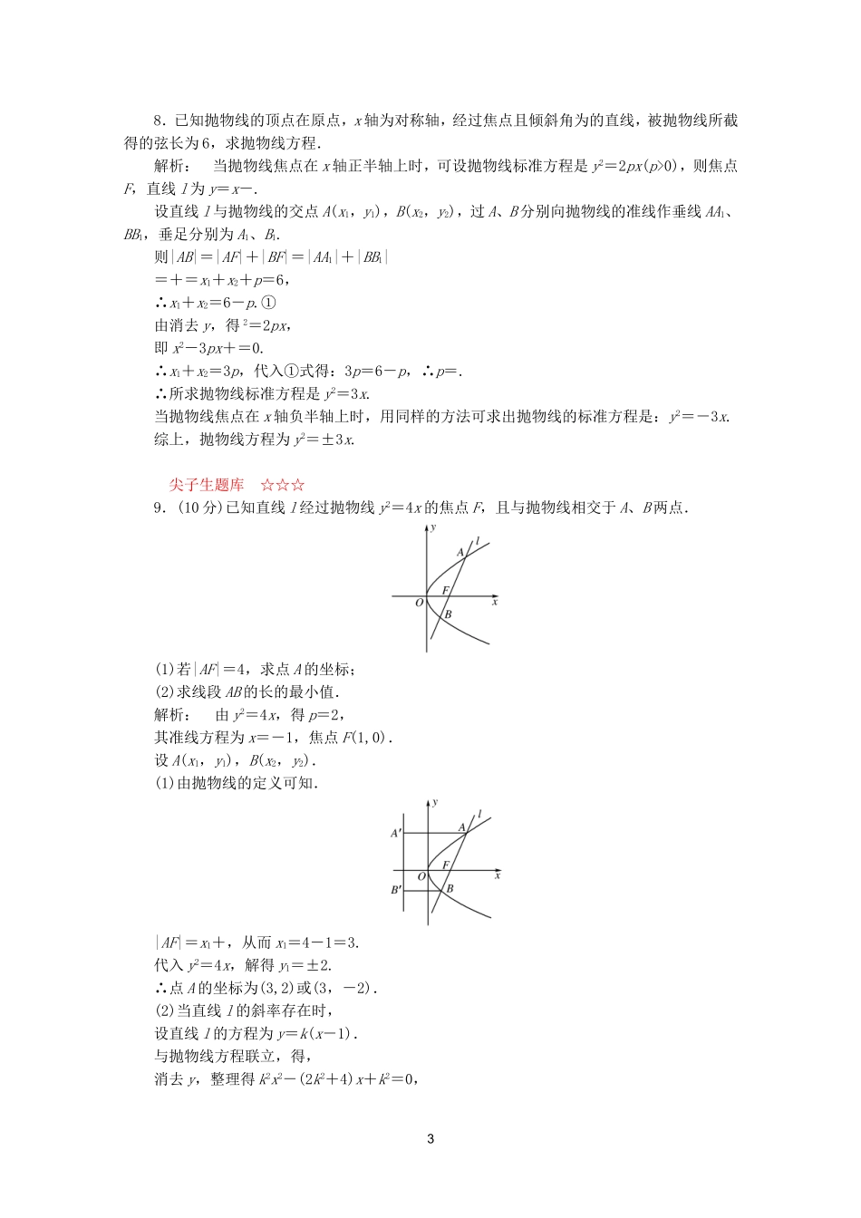 高中数学 2.4.2第1课时课时同步练习 新人教A版选修2-1.doc_第3页