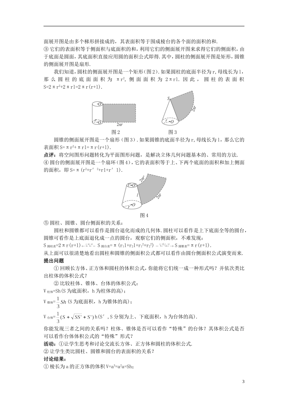 高中数学 （1.3.1 柱体、锥体、台体的表面积与体积）示范教案 新人教A版必修2.doc_第3页