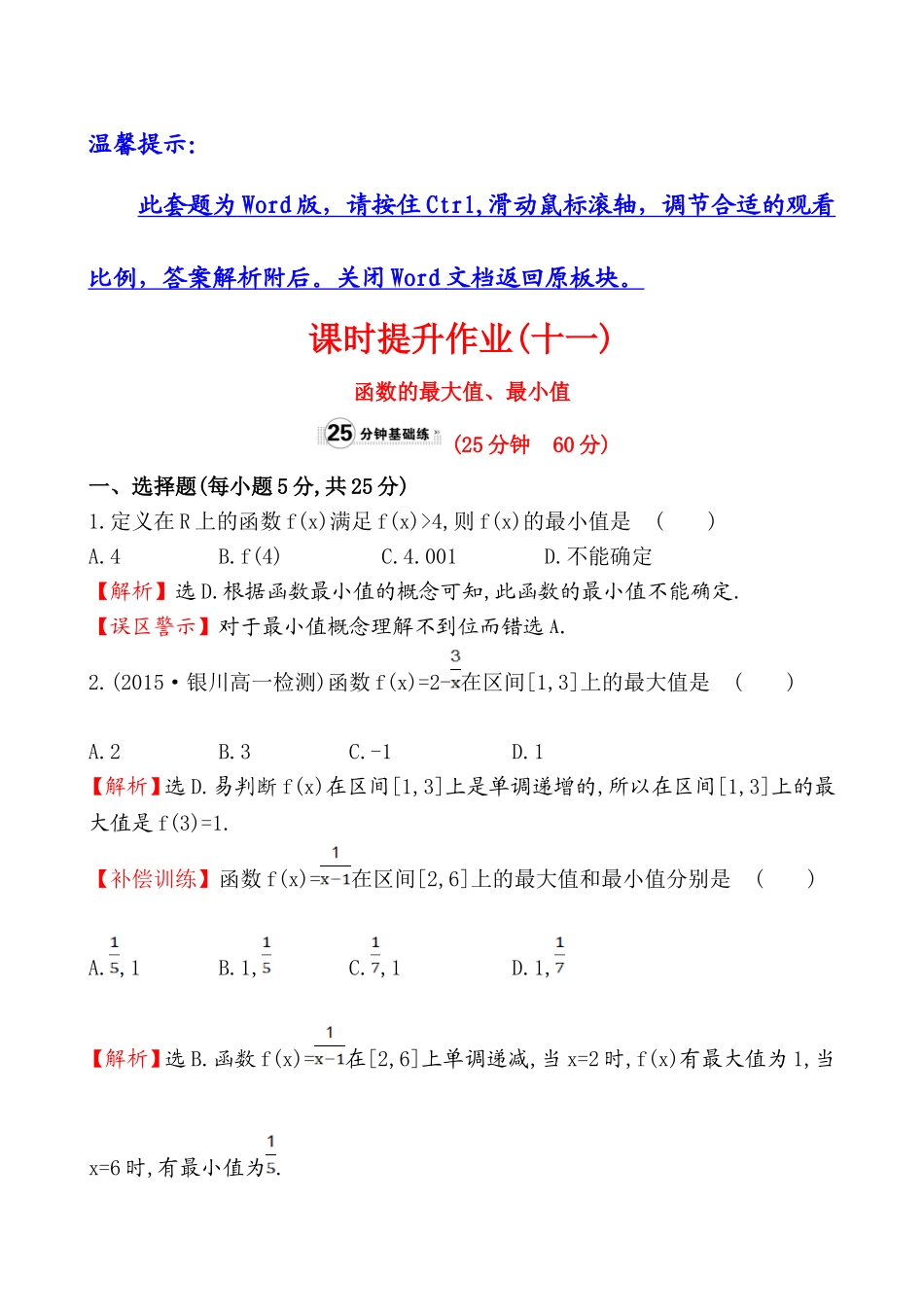 课时提升作业(十一)1.3.1.2.doc_第1页