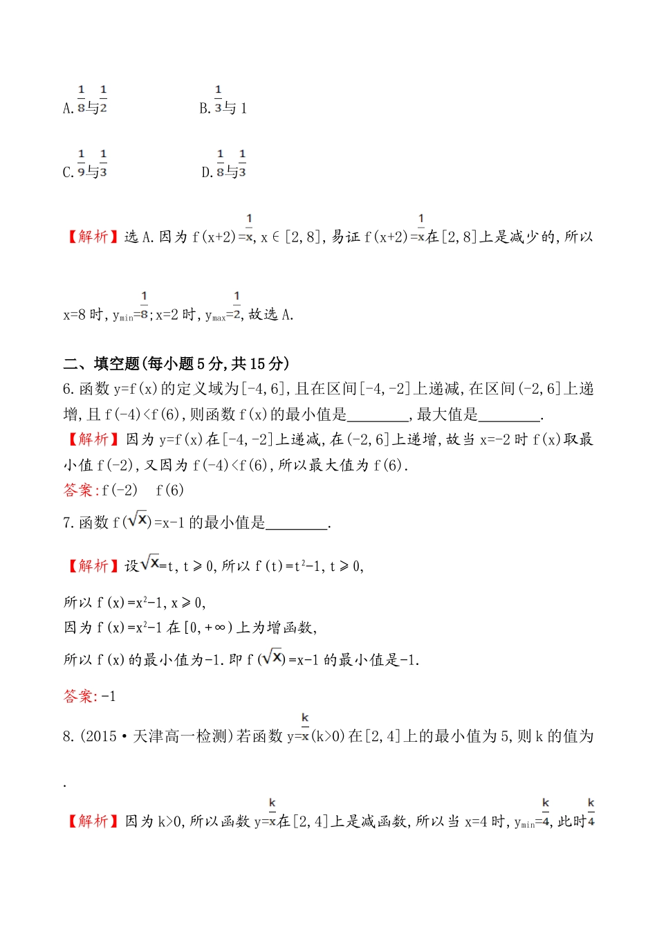 课时提升作业(十一)1.3.1.2.doc_第3页