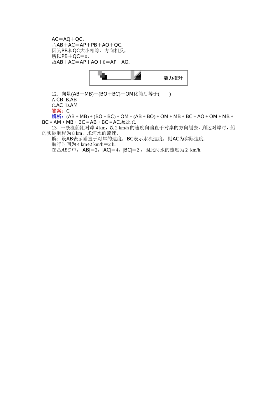 高中人教A版数学必修4：第18课时 向量加法运算及其几何意义 Word版含解析.doc_第3页