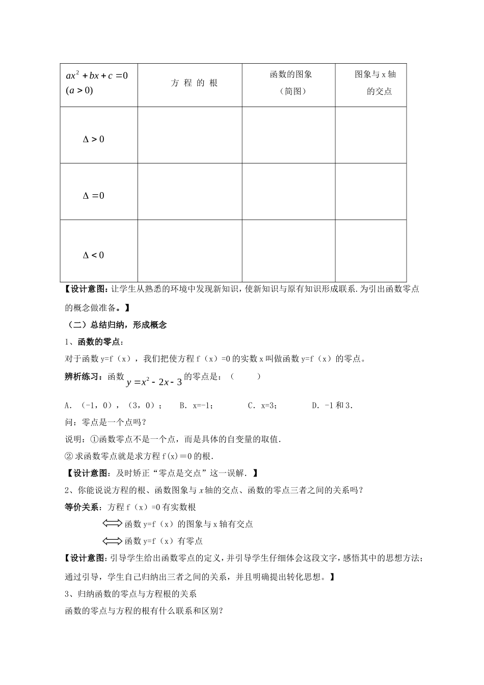 高中数学 3.1.1 方程的根与函数的零点教案 新人教A版必修1.doc_第3页