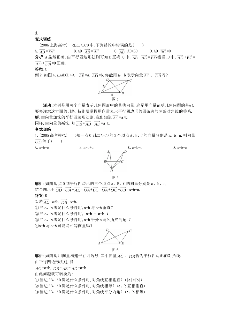 高中数学 （2.2.2 向量减法运算及其几何意义）教案 新人教A版必修4.doc_第3页