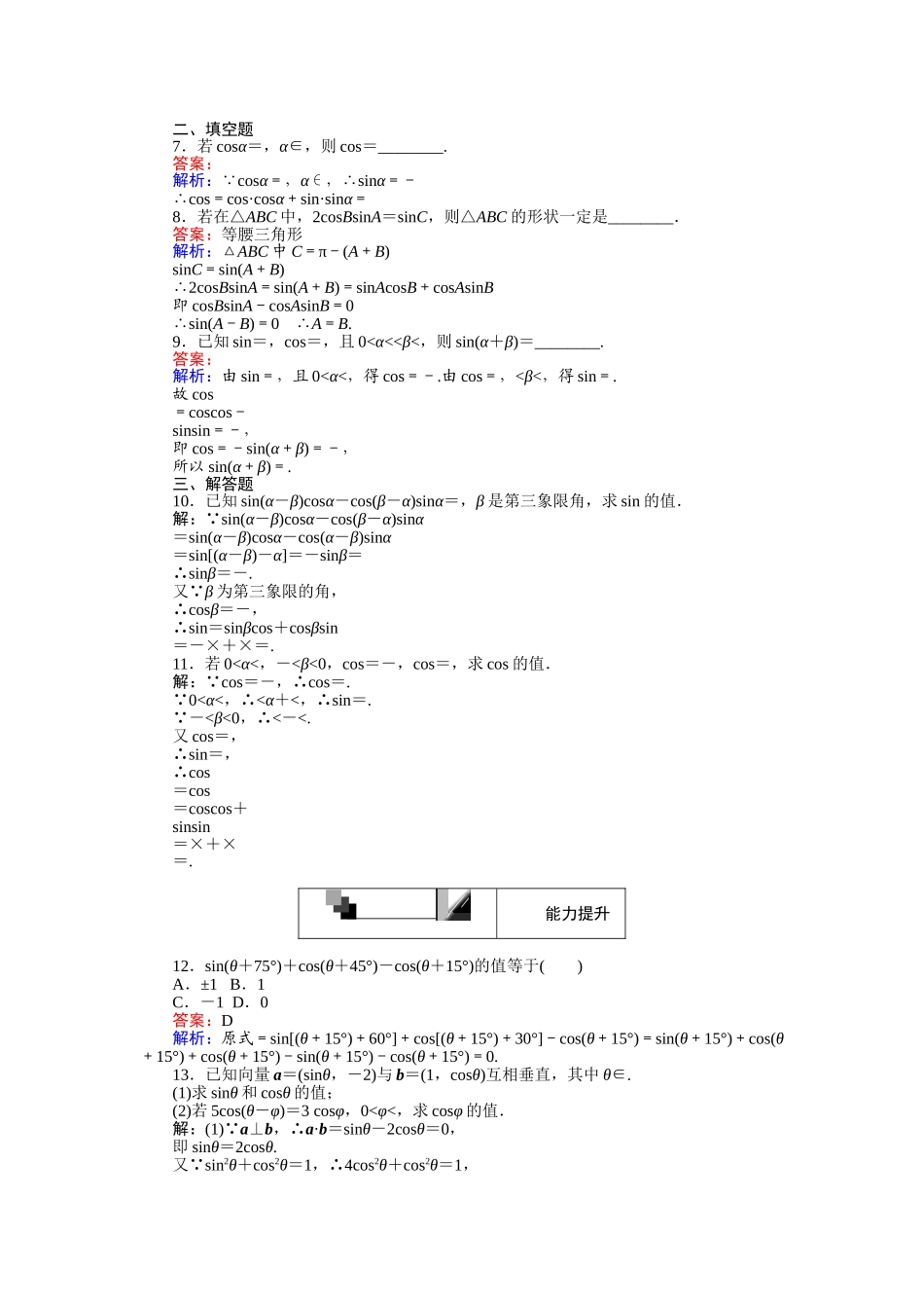 高中人教A版数学必修4：第28课时 两角和与差的正弦、余弦 Word版含解析.doc_第2页