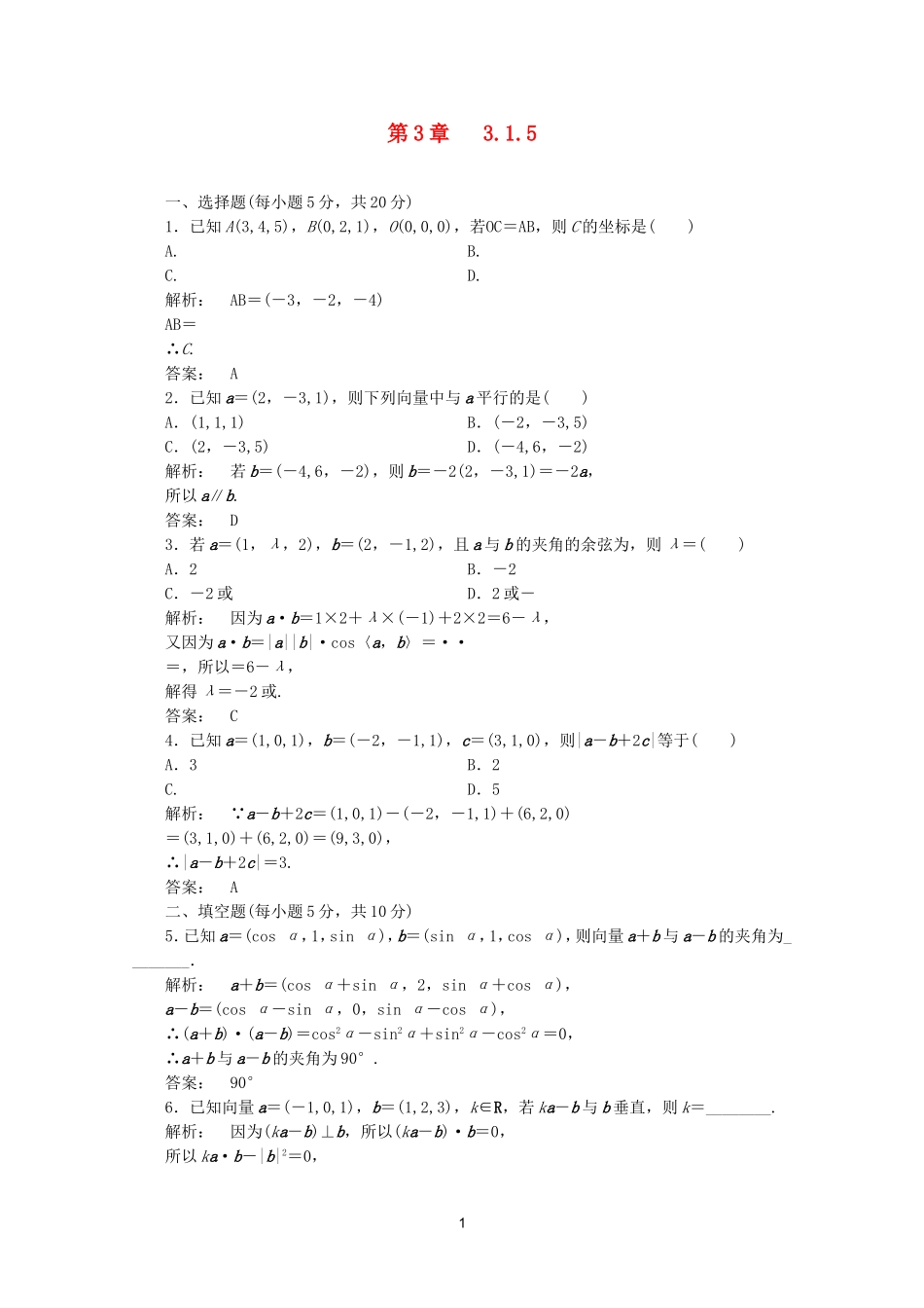 高中数学 3.1.5课时同步练习 新人教A版选修2-1.doc_第1页
