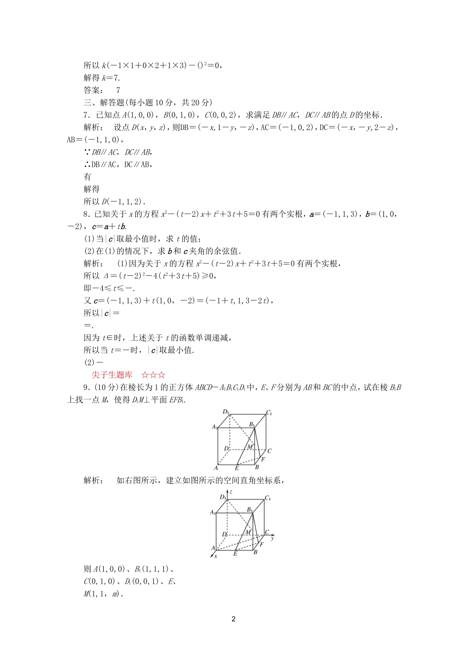 高中数学 3.1.5课时同步练习 新人教A版选修2-1.doc_第2页