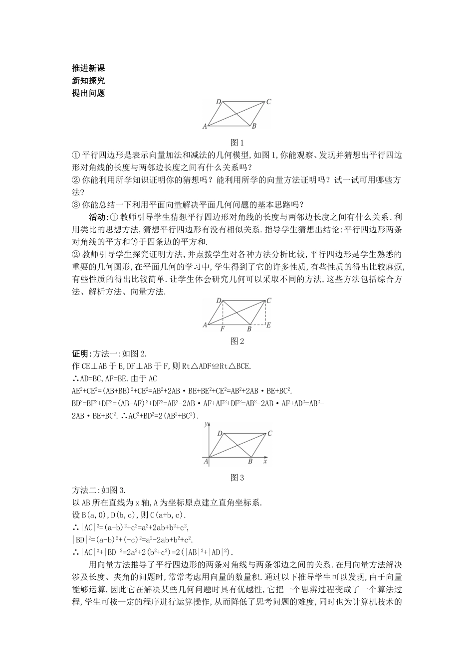 高中数学 （2.5.1 平面几何中的向量方法）教案 新人教A版必修4.doc_第2页