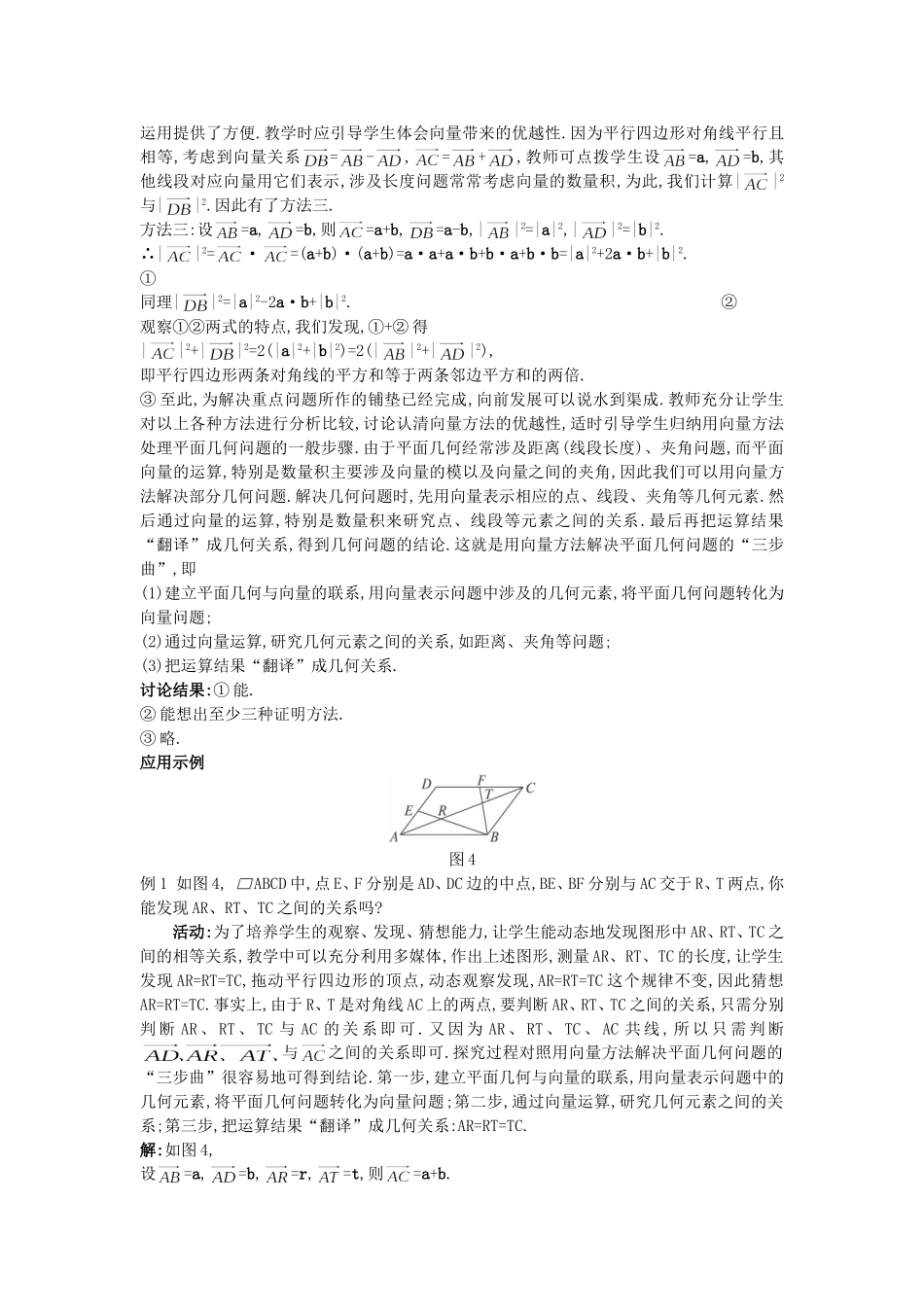 高中数学 （2.5.1 平面几何中的向量方法）教案 新人教A版必修4.doc_第3页