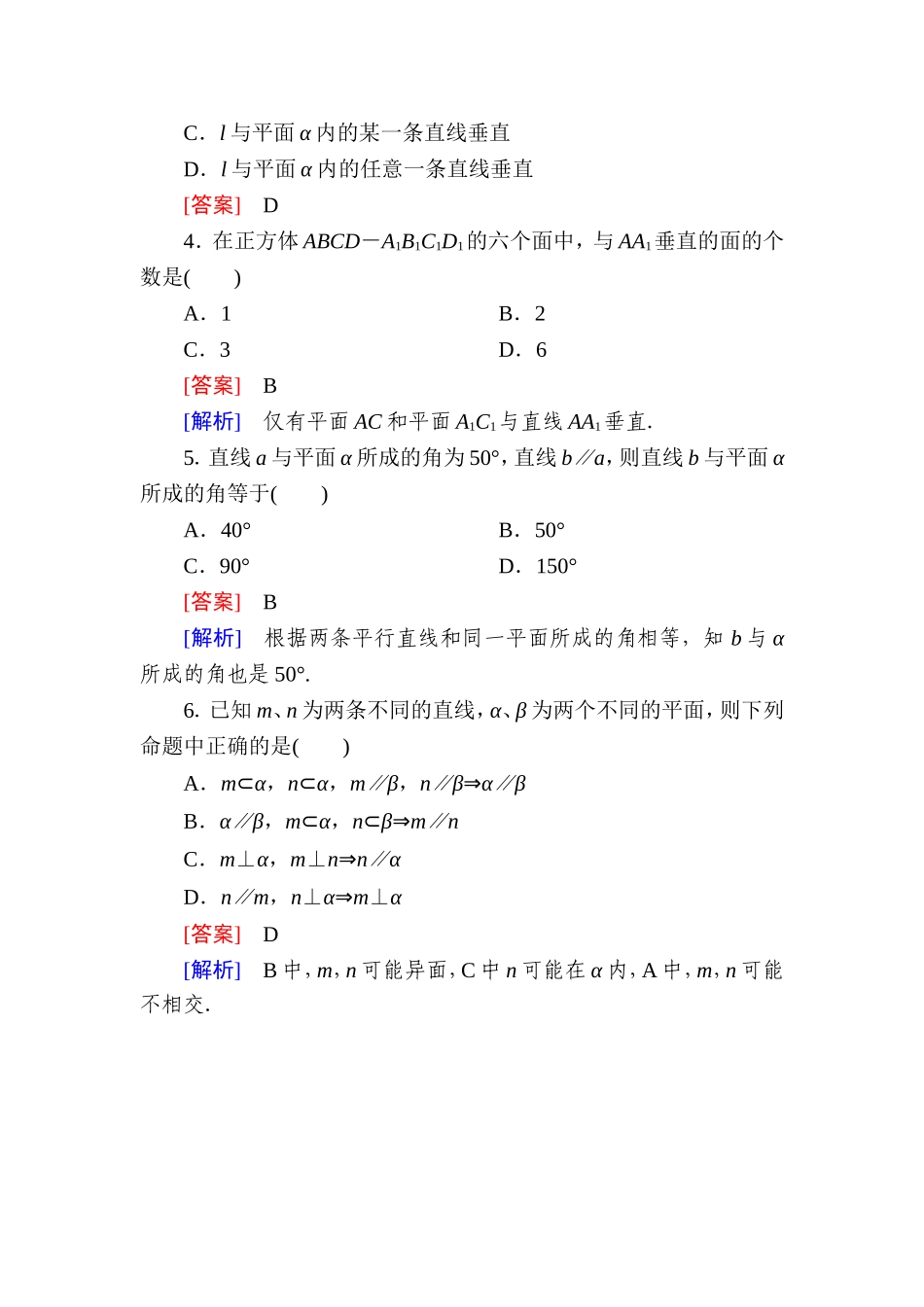 高一数学（人教A版）必修2能力强化提升：2-3-1 直线与平面垂直的判定.doc_第2页