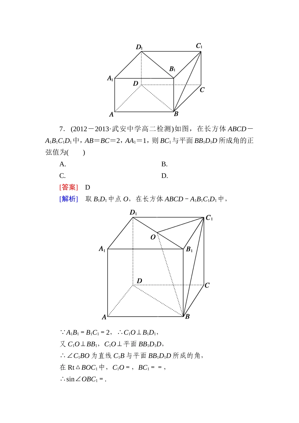 高一数学（人教A版）必修2能力强化提升：2-3-1 直线与平面垂直的判定.doc_第3页