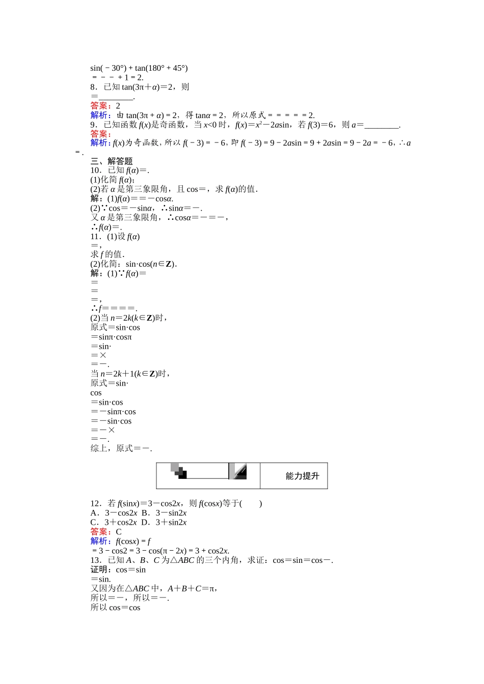 高中人教A版数学必修4：第8课时 诱导公式五、六 Word版含解析.doc_第2页