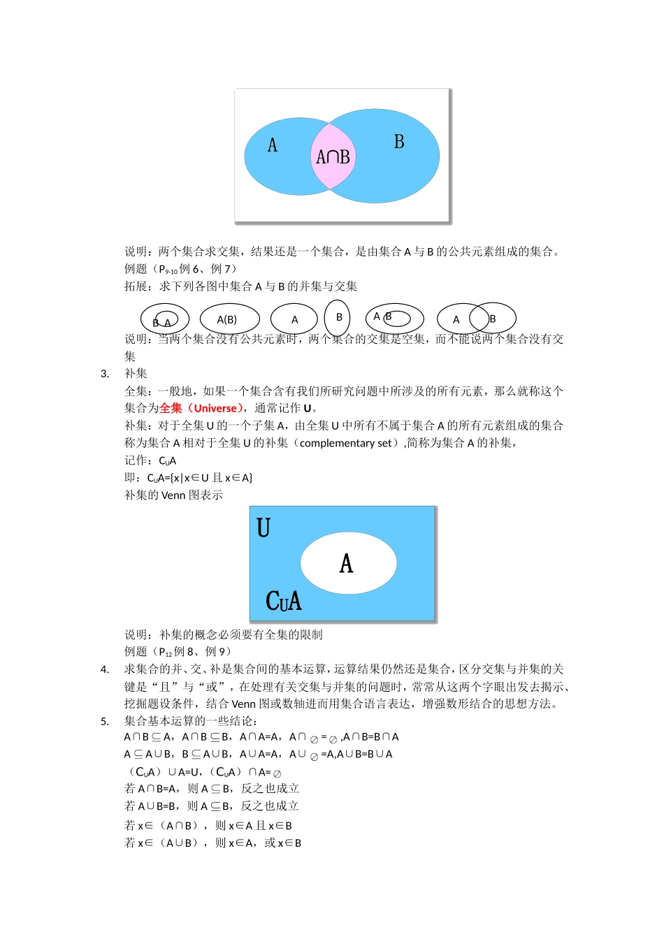 高一数学人教A版必修一精品教案：1.1.3集合的基本运算 Word版含答案.doc_第2页