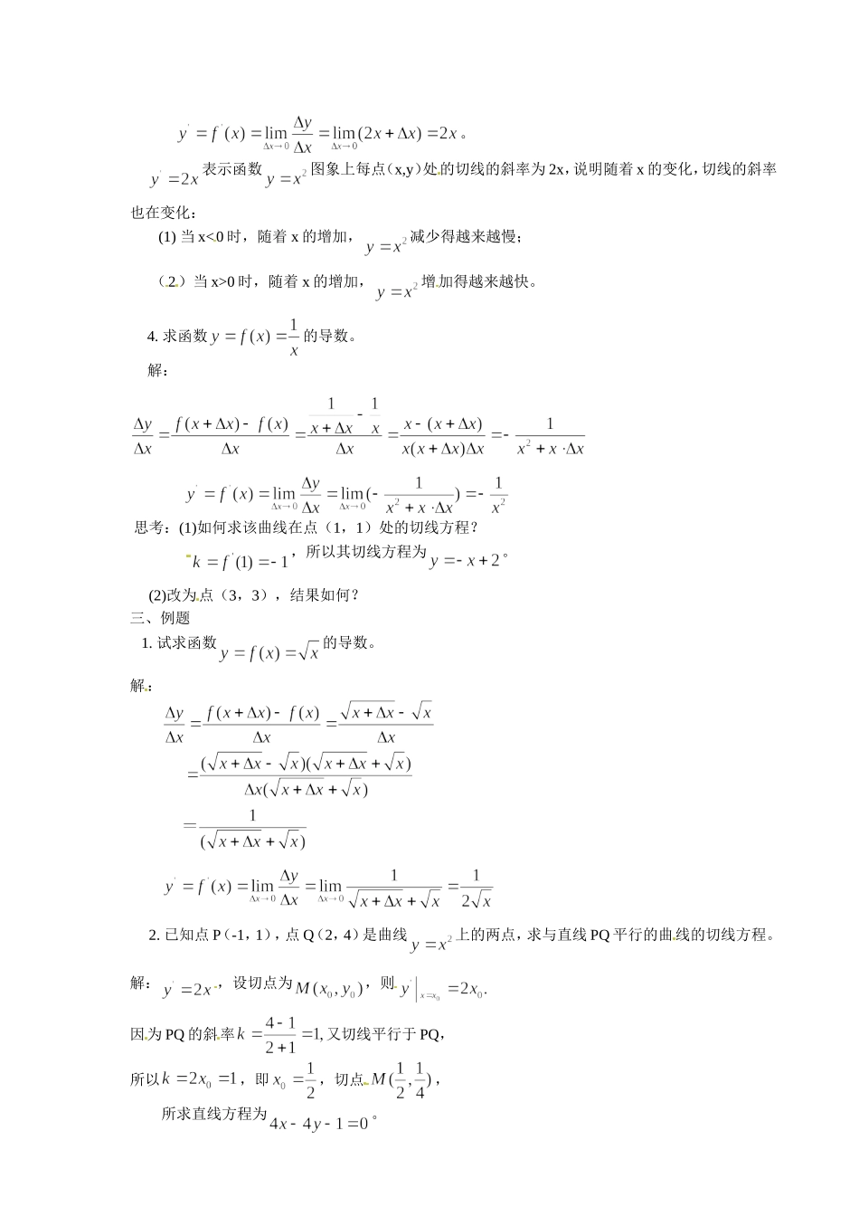 高中数学 3.2.1几个常用函数的导数教案 新人教A版选修1-1.doc_第2页