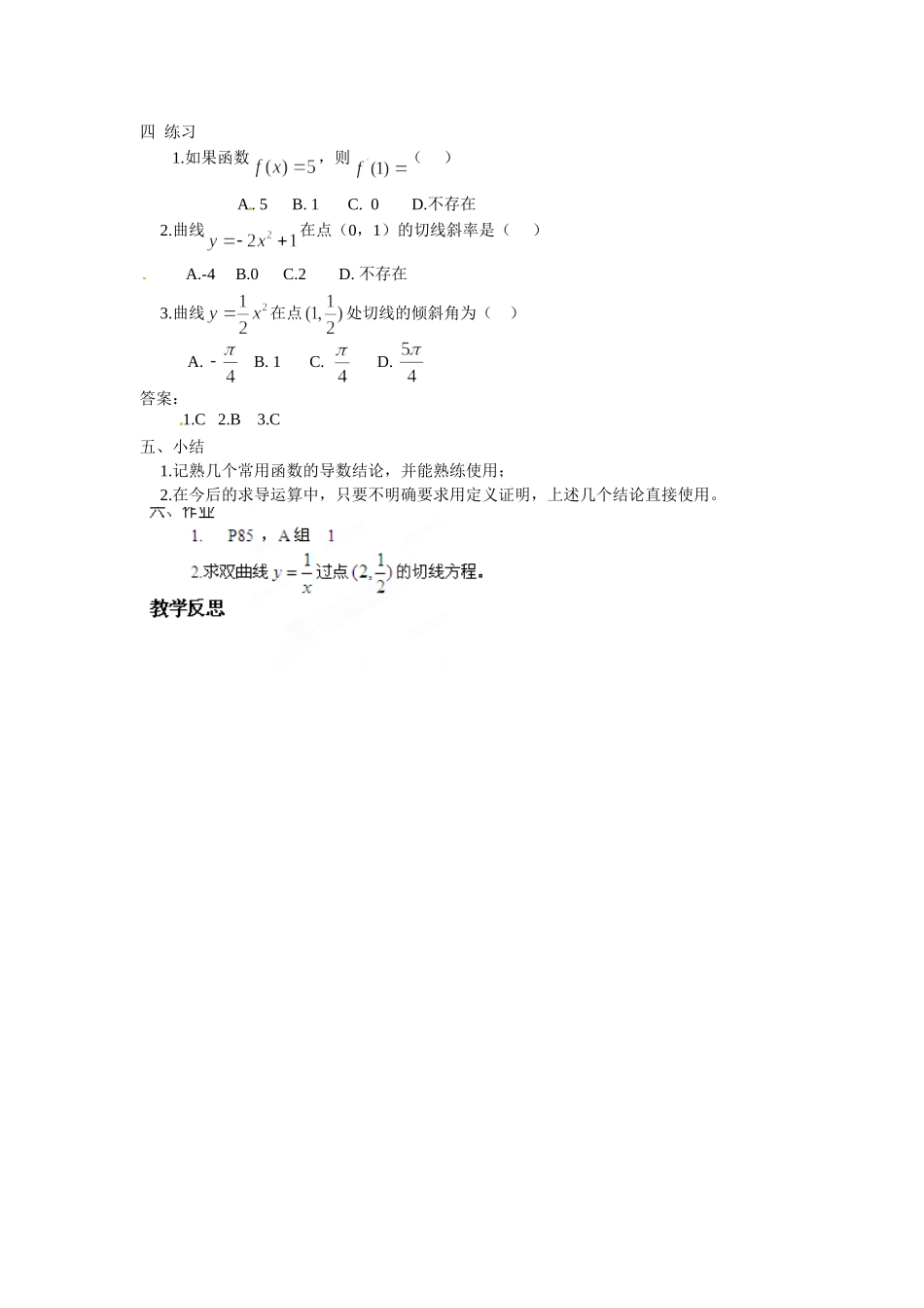 高中数学 3.2.1几个常用函数的导数教案 新人教A版选修1-1.doc_第3页