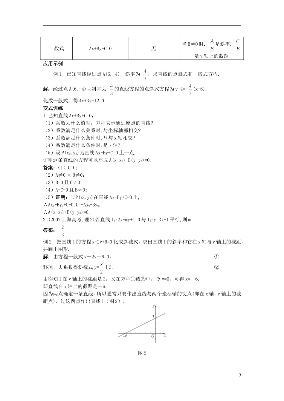 高中数学 （3.2.3 直线的一般式方程）示范教案 新人教A版必修2.doc_第3页