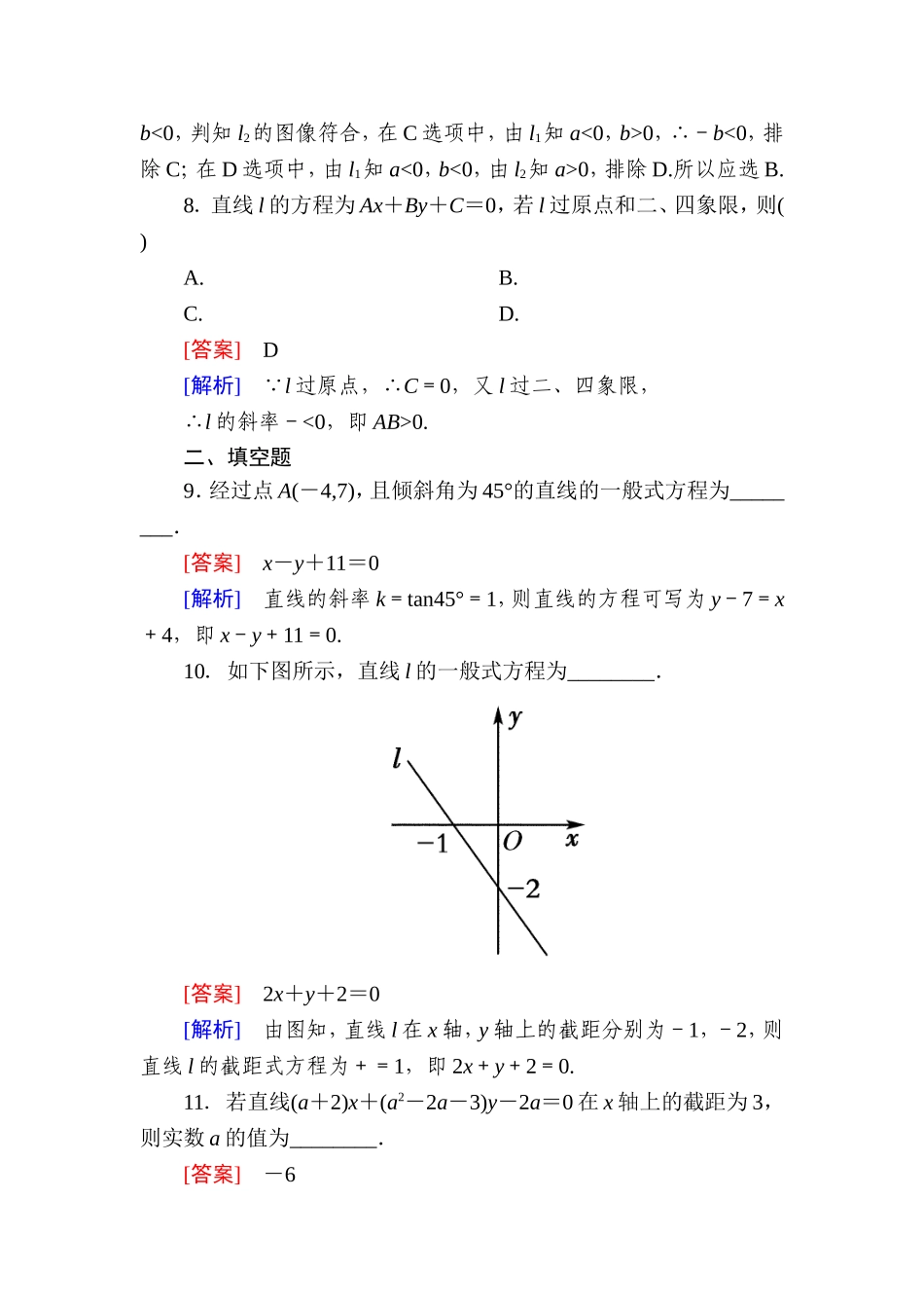 高一数学（人教A版）必修2能力强化提升：3-2-3 直线方程的一般式.doc_第3页