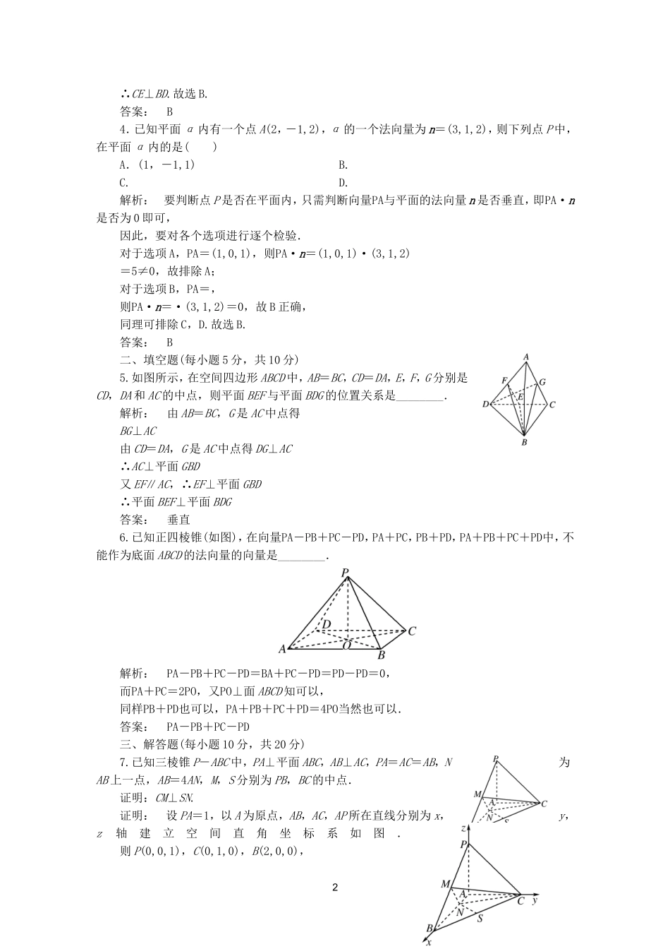 高中数学 3.2第2课时课时同步练习 新人教A版选修2-1.doc_第2页