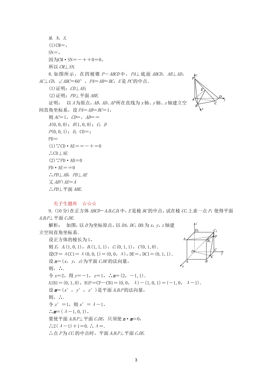 高中数学 3.2第2课时课时同步练习 新人教A版选修2-1.doc_第3页