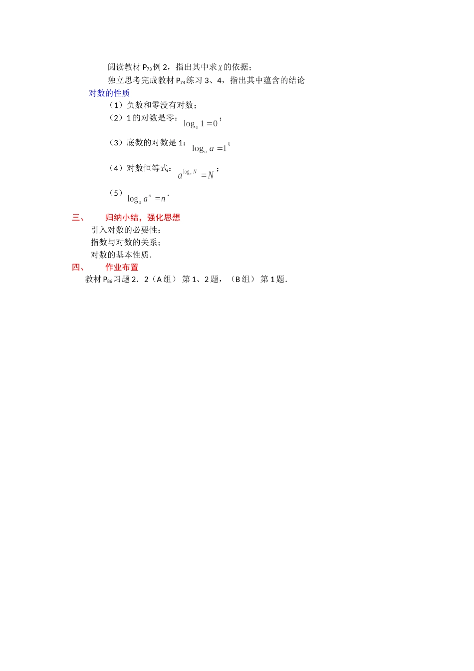 高一数学人教A版必修一精品教案：2.2.1对数的概念 Word版含答案.doc_第2页