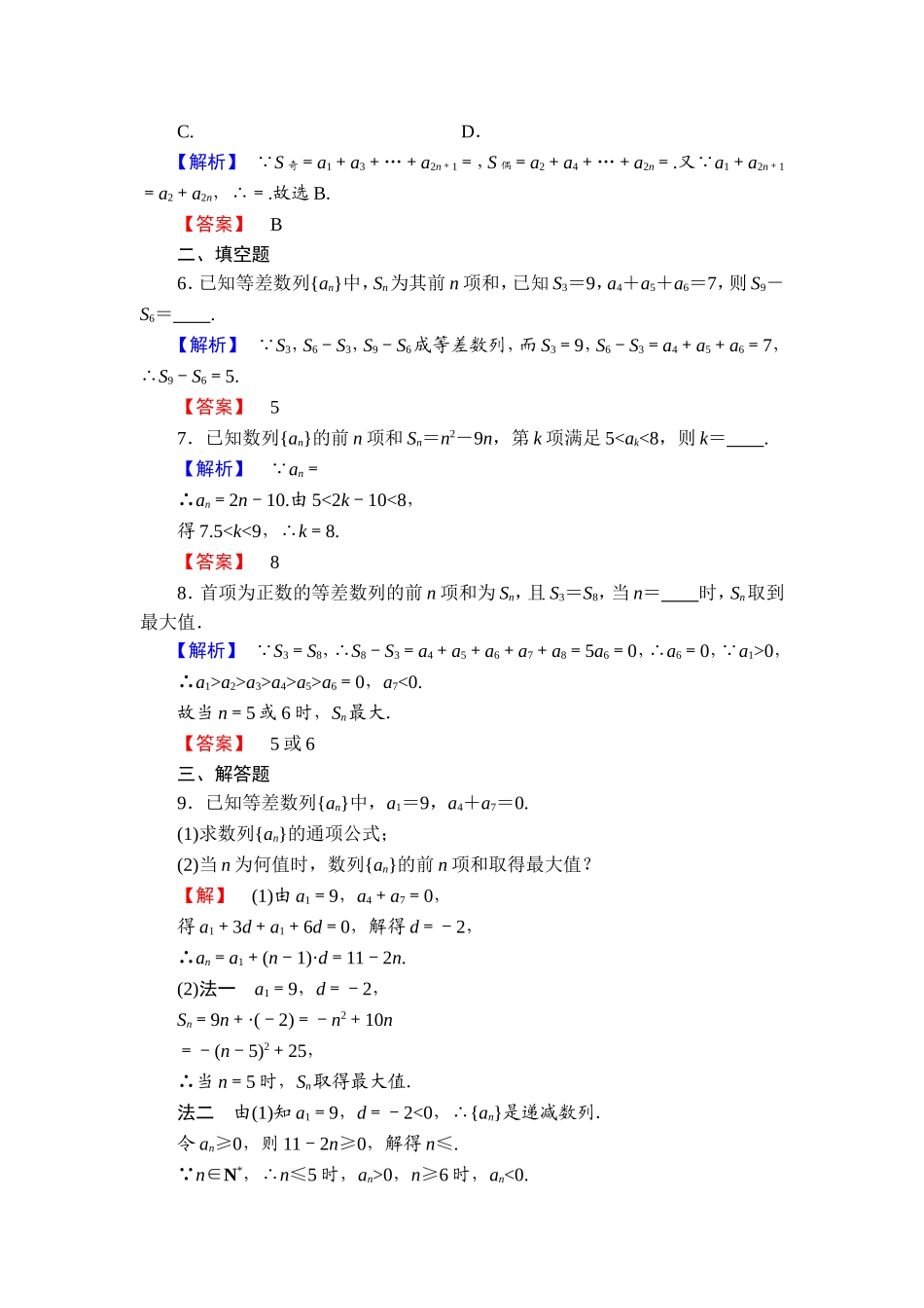 高中数学人教A必修5学业分层测评11 等差数列前n项和的综合应用 Word版含解析.doc_第2页