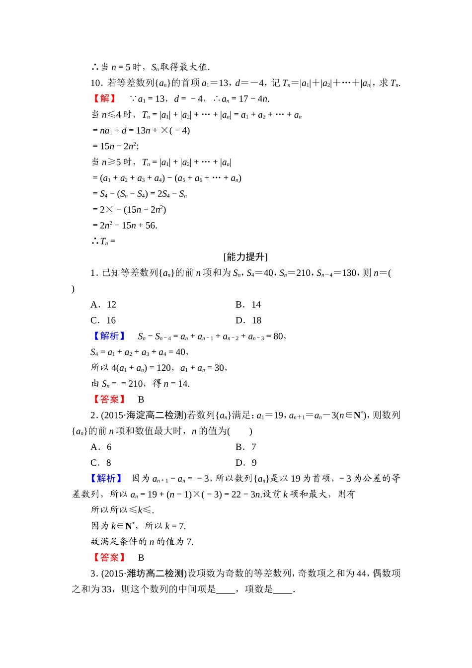 高中数学人教A必修5学业分层测评11 等差数列前n项和的综合应用 Word版含解析.doc_第3页