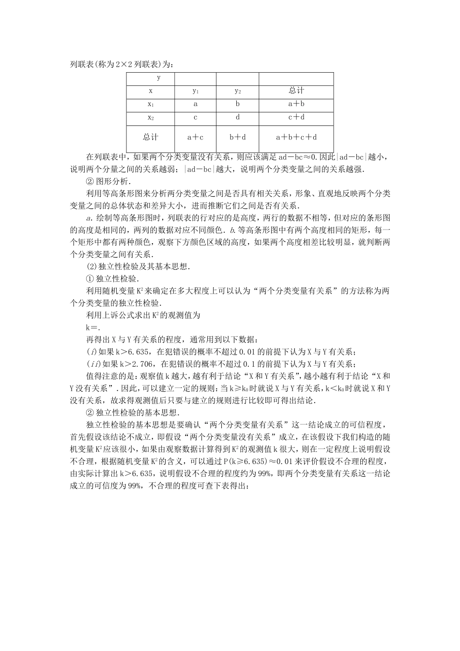 高中数学 人教A版选修1-2 1.2独立性检验的基本思想及其初步应用 学案 (1).doc_第3页