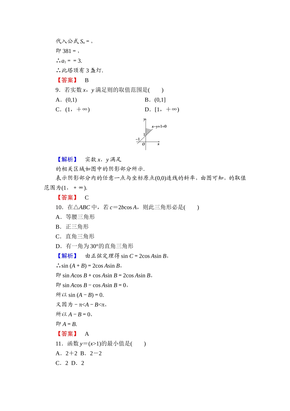 高中数学人教A必修5模块综合测评2 Word版含解析.doc_第3页