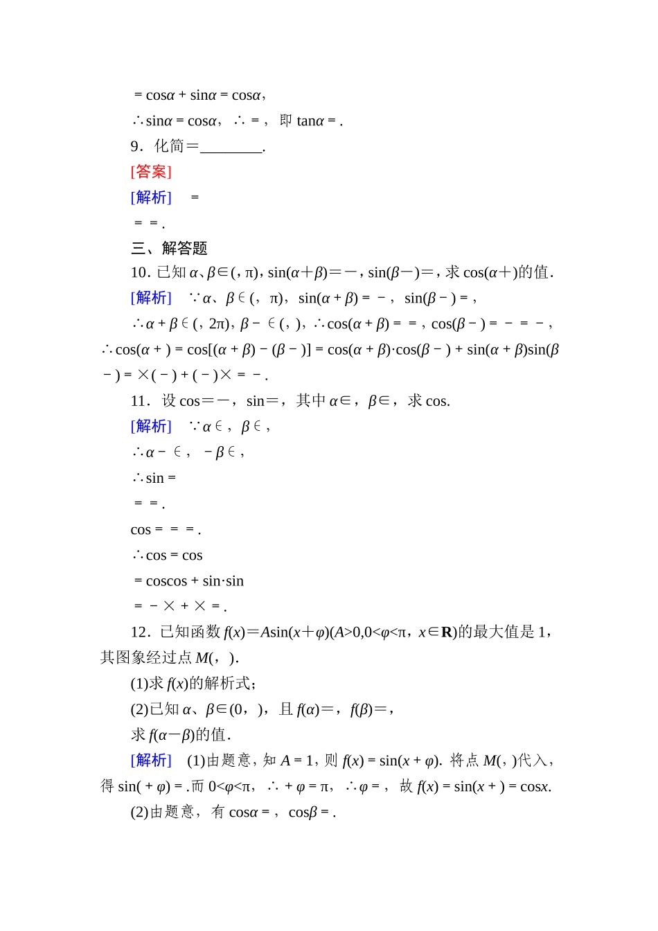 高一数学（人教A版）必修4能力提升：3-1-1 两角差的余弦公式.doc_第3页