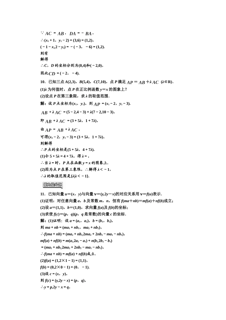 高中数学人教A版必修4课时达标检测（二十） 平面向量的正交分解及坐标表示　平面向量的坐标运算 Word版含解析.doc_第2页