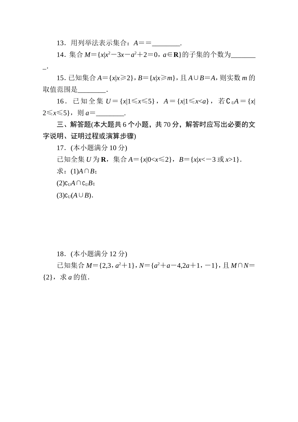 高中人教A版数学必修1单元测试：第一章　集合与函数概念(一)A卷 Word版含解析.doc_第3页