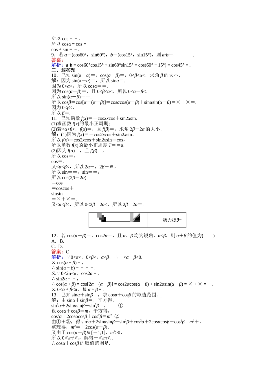 高中人教A版数学必修4：第27课时 两角差的余弦公式 Word版含解析.doc_第2页