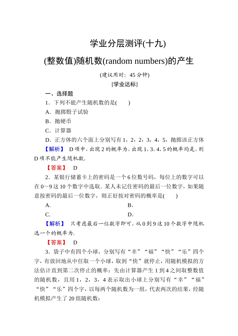 高中数学人教A版必修三 第三章 概率 学业分层测评19 Word版含答案.doc_第1页