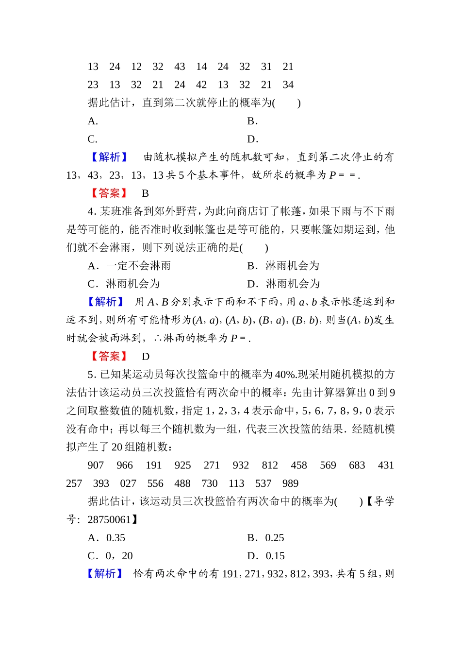 高中数学人教A版必修三 第三章 概率 学业分层测评19 Word版含答案.doc_第2页